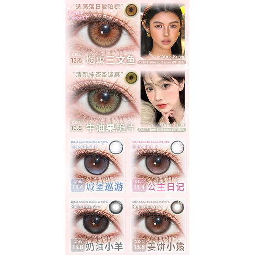 【活动】PUFF GIRL半年抛 新品 心软补剂/发财煎蛋/牛乳奶泡/桃你欢喜 城堡巡游/公主日记/烟熏三文鱼/牛油果脆片/姜饼小熊/布偶甜心/墨鱼灰崽/芬达恋曲/霓虹甜心 轻混血自然通勤美瞳 商品图1