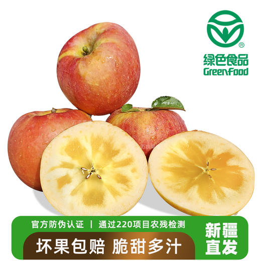 新疆阿克苏苹果（冰糖心） 国家地里标志保护产品 | 有机转换认证 | 绿色食品 商品图1