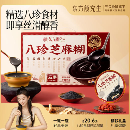 三只松鼠 中式滋补_八珍芝麻糊168g*6 商品图2