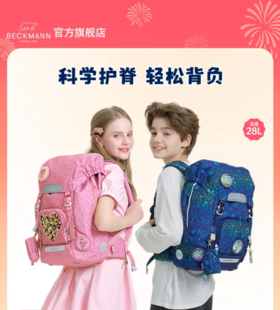 【3-6年级】挪威Beckmann贝克曼护脊书包学生减压双肩背包28L    XHR