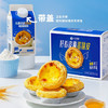 小牛凯西蛋挞套装1480g 带锡纸蛋挞皮蛋挞液空气炸锅半成品早餐 商品缩略图2