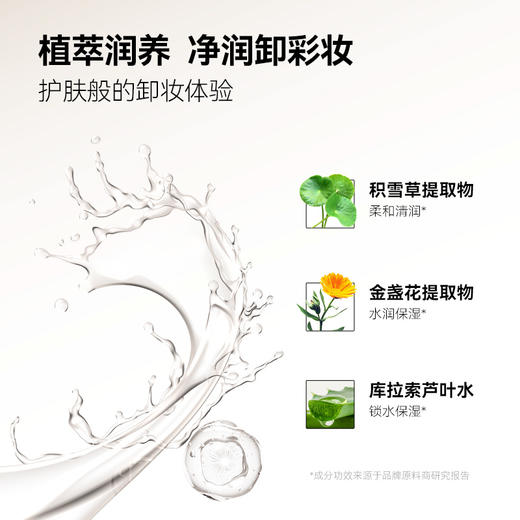 【折扣特价 | 任选3件享6折】植萃净润卸妆水500ml 商品图2