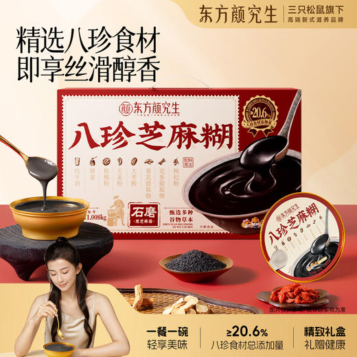三只松鼠 中式滋补_八珍芝麻糊168g*6 商品图0