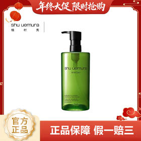 【女神狂欢嗨购】（一般贸易）植村秀绿茶新肌卸妆油450ml 