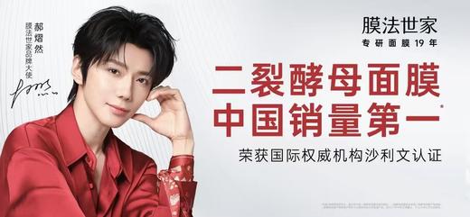 膜法世家二裂酵母盈润弹滑黑面膜 商品图13