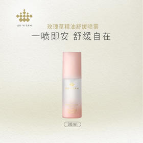 玫瑰草精油舒缓喷雾 30ml