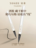 YOSHI宥希一笔成型眼线笔001黑色 商品缩略图1