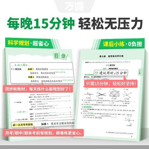 2026万唯中考七年级下册课后小加练语数英同步教材初一同步练习册天天训练人教北师版课后作业本每日一练必刷题巩固复习资料 商品图1