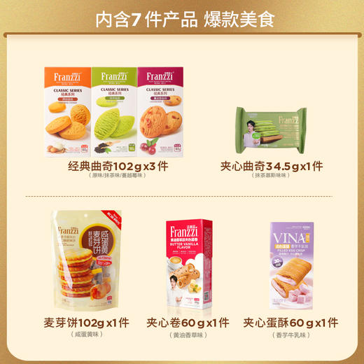 【法丽兹夹心曲奇聚享团圆礼盒】口味多样的经典搭配！酥脆可口，多样夹心！下午茶解馋零食之一！【法丽兹-X】 商品图1