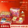 龙泉全家福礼盒1290 商品缩略图0