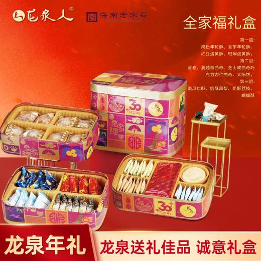 龙泉全家福礼盒1290 商品图0