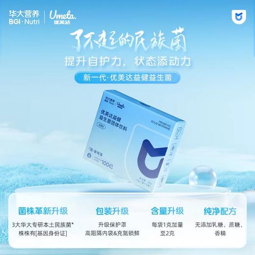 优美达益健益生菌 四种益生菌搭配接骨木莓 酵母β-葡聚糖 加固健康防护罩 提高肠肠战斗力 15袋/盒 商品图0