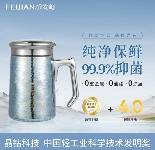 飞剑（feijian）纯钛保温杯双层男士办公泡茶杯户外便携钛杯高档商务礼品水杯定制 420ml 商品图0