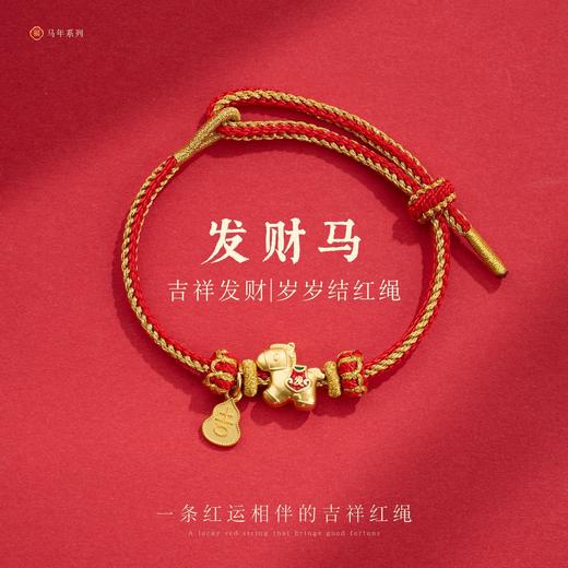 【吉祥发财❗️红运相伴】2026马年新年手绳马年好运红绳手链DIY手工编织本命年男女好运礼物。jc 商品图0