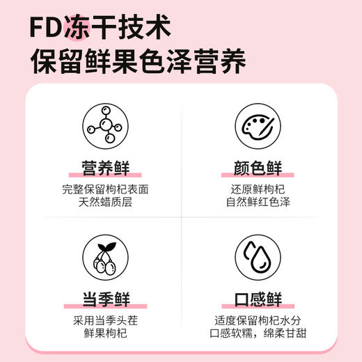 早康冻干特优枸杞100g 商品图5