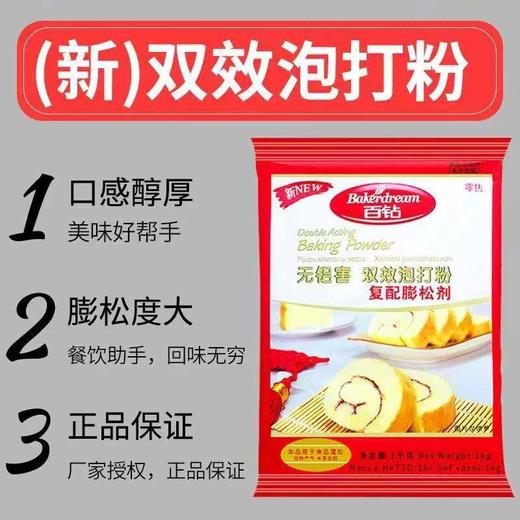 【MLT】百钻双效泡打粉  口感醇厚  起发快  蓬松好 商品图1