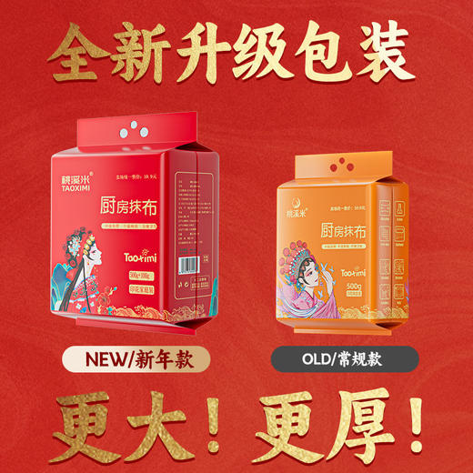 【新包装吸油吸水厨房用纸】新年迎吉祥国潮 清洁底部抽取式一次性懒人抹布  商品图1