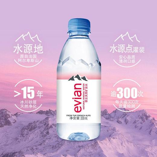 进口依云矿泉水330ml 商品图0