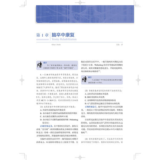 康复医学原理：案例题集与解析精要 敖丽娟 周谋望 余波 主译 适用物理医学与康复专业所有级别的从业人员 上海科学技术出版社 商品图4
