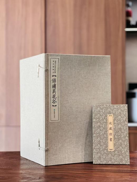 《锦绣万花谷》，8开线装，全四十册，[宋]佚名编，凤凰出版社2015年一版一印，定价18000，售价4800 商品图1