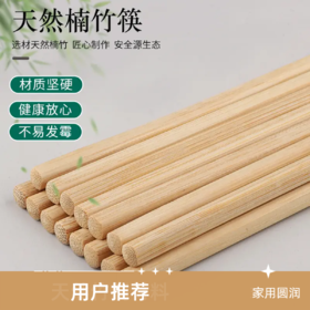 【共20双】天然楠竹碳化竹筷（24cm）
