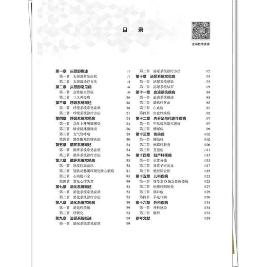 临床疾病概要 全国高等职业教育新形态规划教材 戴小丽 张栊刈 供口腔医学技术护理中医学药学等医学相关专业使用中国中医药出版社 商品图3