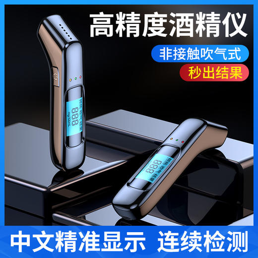 高精度酒精自测仪 隔夜酒也能测 告别侥幸安心出行 商品图5