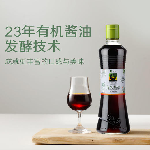 禾然有机酱油500ml 真实有机配方 四国有机认证 商品图3