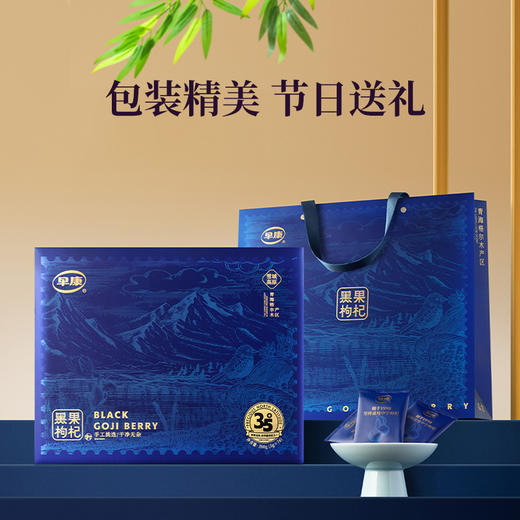 早康®庄园甄选青海黑枸杞380g礼盒 商品图2