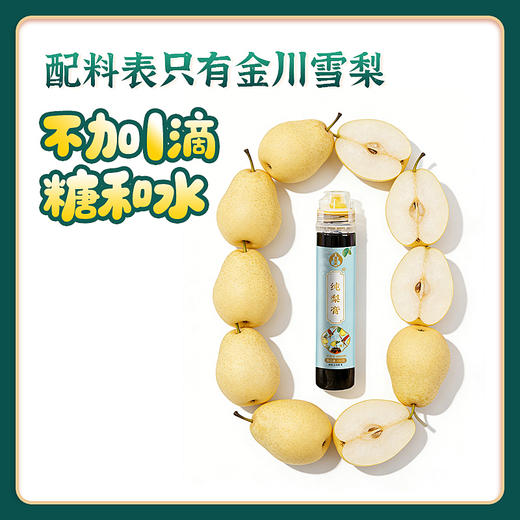 叶开泰纯梨膏130g，只有梨零添加，宝宝也能喝 商品图3