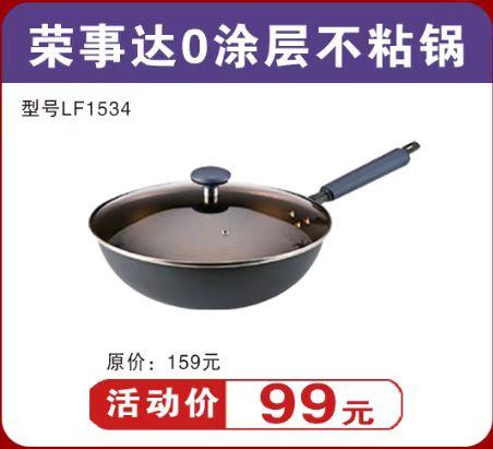 荣事达炒锅99元/个 商品图0