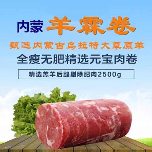 蒙羊羊霖肉卷500克 商品图3