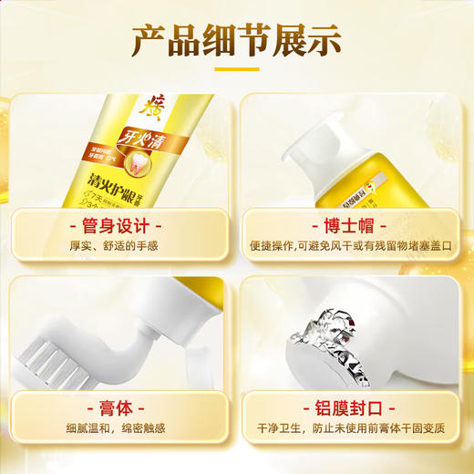 片仔癀 牙火清清火护龈牙膏（臻选留兰香）100g 商品图2