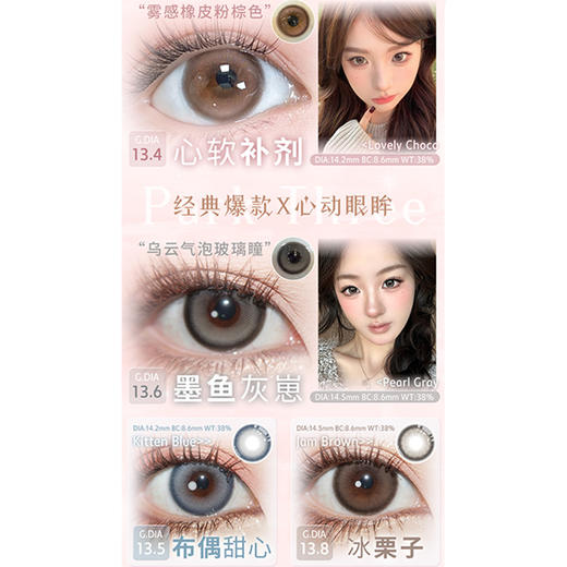 【活动】PUFF GIRL半年抛 新品 心软补剂/发财煎蛋/牛乳奶泡/桃你欢喜 城堡巡游/公主日记/烟熏三文鱼/牛油果脆片/姜饼小熊/布偶甜心/墨鱼灰崽/芬达恋曲/霓虹甜心 轻混血自然通勤美瞳 商品图2