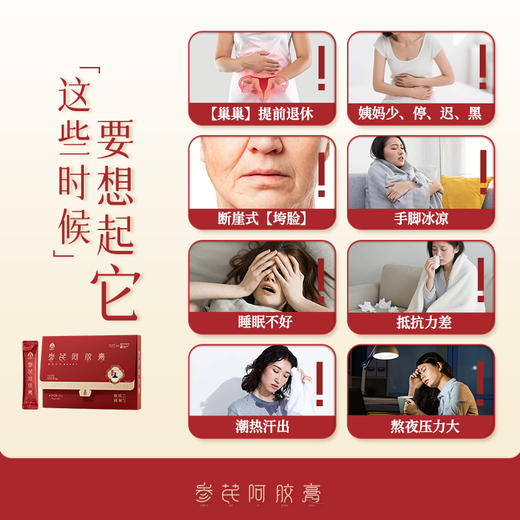 【春日养气血】叶开泰参芪阿胶膏14袋/盒 商品图3