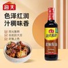 【MLT】海天生抽老抽酱油  500ml瓶装  调味炒菜  红烧凉拌 商品缩略图0