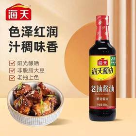 【MLT】海天生抽老抽酱油  500ml瓶装  调味炒菜  红烧凉拌