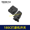 【货号00230】通用180C打磨机开关调速器墙壁抛光机开关手电钻开关角磨机开关 商品缩略图5