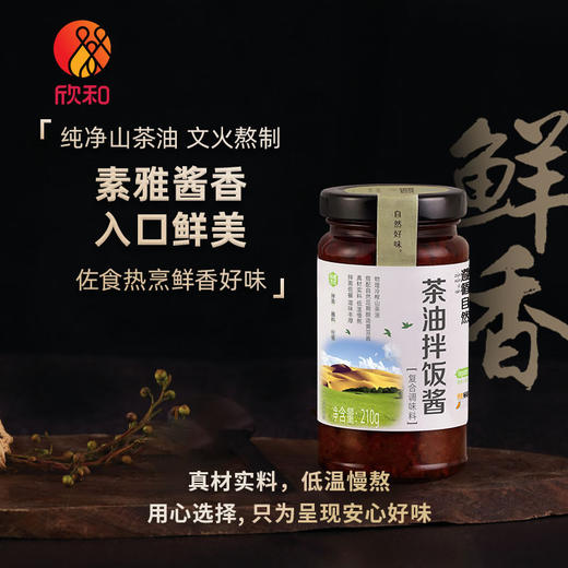 遵循自然茶油拌饭酱 商品图1
