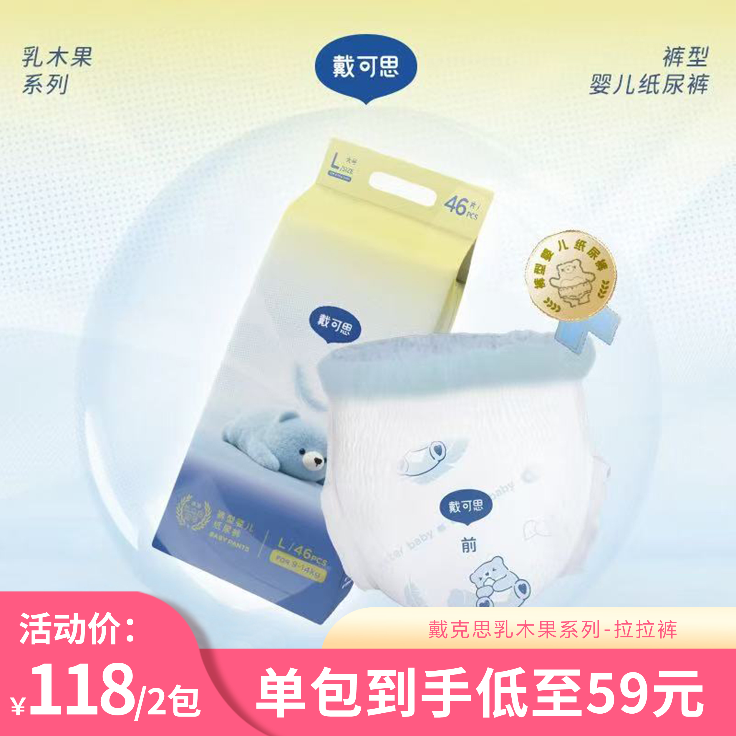 戴可思 乳木果系列裤型婴儿纸尿裤 学步裤（拉拉裤）