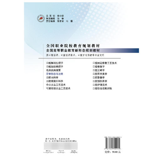牙体形态与功能 全国高等职业教育新形态规划教材 辛金红 供口腔医学 口腔医学技术 口腔卫生保健等专业使用 中国中医药出版社 商品图2