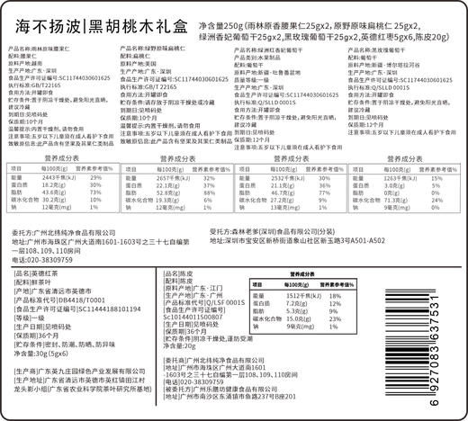 北纬纯净食品|【省博联名】海不扬波礼盒黑胡桃木盒高端送礼优选 商品图4