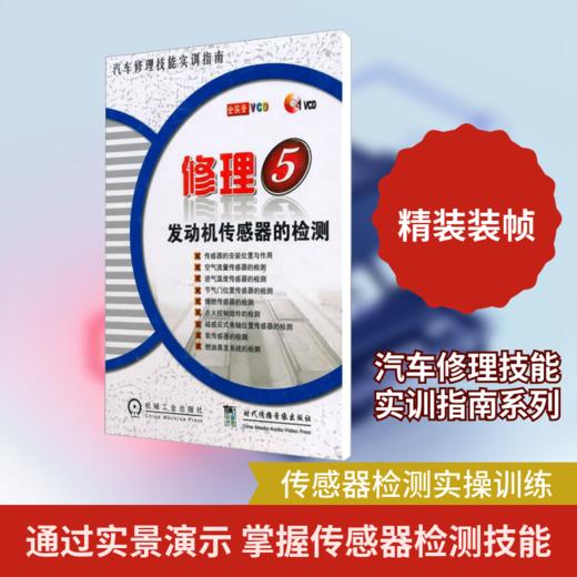 发动机传感器的检测 商品图0