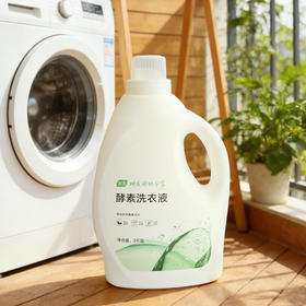 【拍5桶送1桶】【值得用一辈子的洗衣液】【板娘定制 香氛酵素洗衣液】【升级果香香味】复合酵素  强力去渍 洗得干净 无荧光剂 温和不刺激