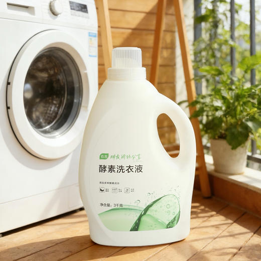【拍5桶送1桶】【值得用一辈子的洗衣液】【板娘定制 香氛酵素洗衣液】【升级果香香味】复合酵素  强力去渍 洗得干净 无荧光剂 温和不刺激 商品图0