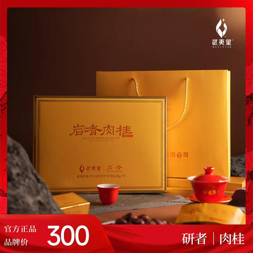 武夷星 研者 肉桂 武夷岩茶 茶叶  礼盒 商品图0