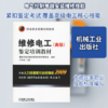 维修电工(高级)鉴定培训教材 商品缩略图0