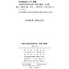 中国开发区演变的过程、格局与机制 商品缩略图1
