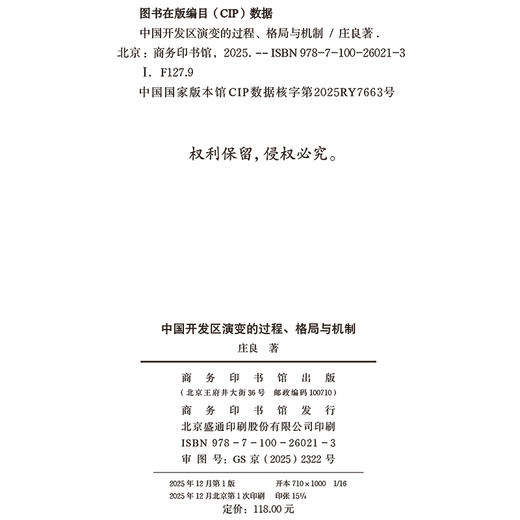 中国开发区演变的过程、格局与机制 商品图1