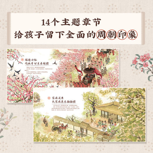 《唐诗里面的中国》+《诗经里的中国》共6册 一套书搞定古文的拓展学习 商品图3